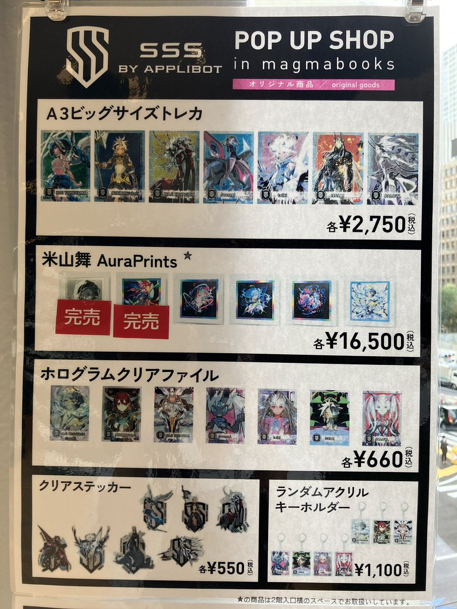 米山舞 SSS by Applibot POP UP SHOP ポスター 未開封 SSS by applibot POP UP SHOP in magmabooks】 11月18日14時現在の