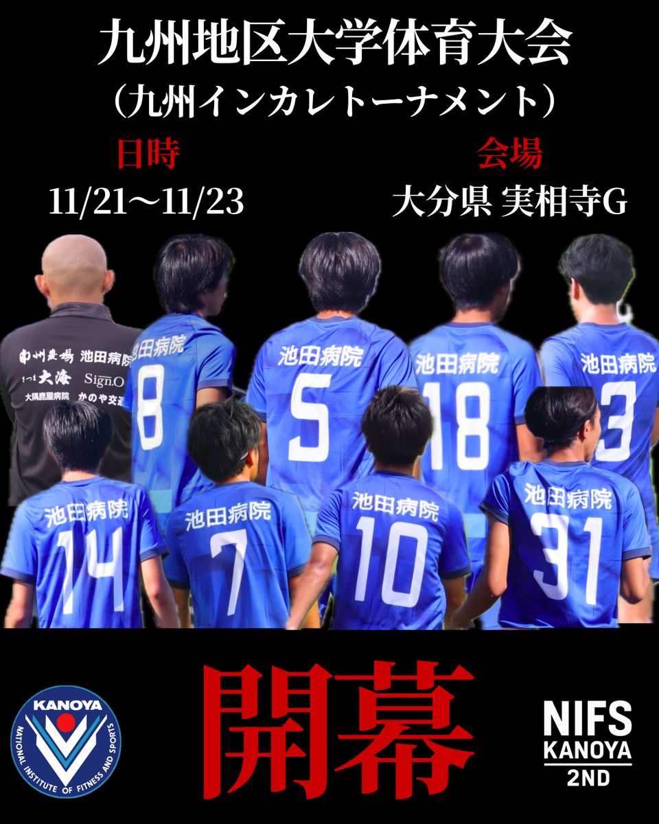 鹿屋体育大学サッカー部 (@kanoyafootball) / Posts / X