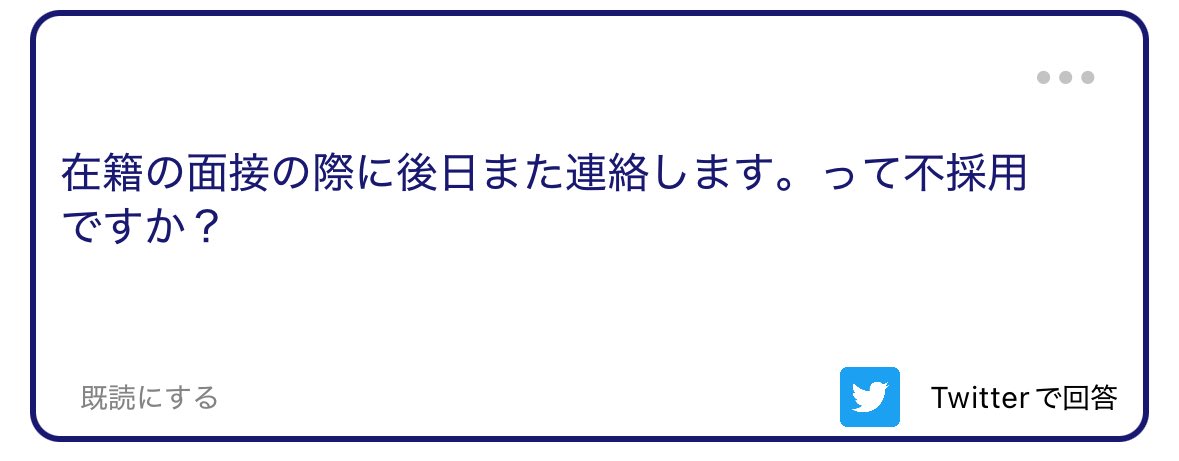 sweet_0801's tweet image. 1500
発表24時間後🌸

不採用の確率95%です。

採用の時はバックの話だったりします。
でもたまにスカ経由で採用って言ってくる店舗もあるのでその5%に賭けましょう

不採用の時って
①本日合否の連絡します。（連絡先交換してない）
②スカさん経由でご連絡します
③またあって連絡します