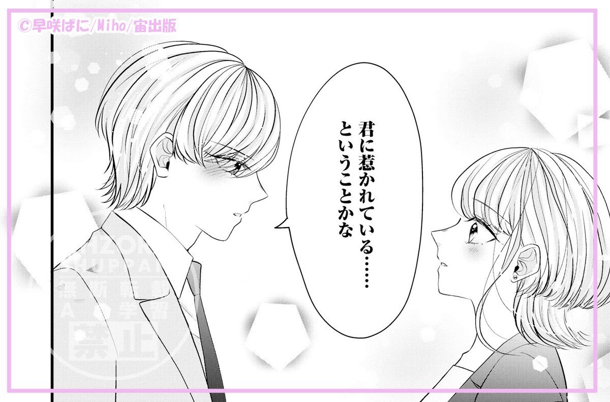 早咲ぱに🐈水瀬純がイケメン社長を落とすまで┆その上司､冷徹ときどき