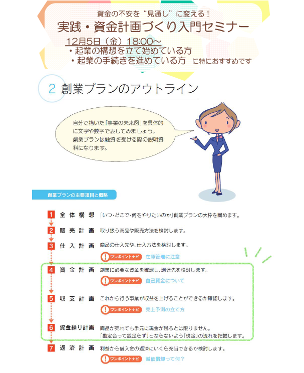 sangyo_asaka's tweet photo. 資金の不安を“見通し”に！
12/5（金）18時から「実践・資金計画づくり入門セミナー」開催。

資金計画・収支計画・資金繰りの基本を学び、あなたの事業に合った資金計画づくりに挑戦できます。
初心者OK！事業の不安を数字で安心に。

#起業準備 #資金計画 #起業セミナー
https://t.co/01RqPCDCwf https://t.co/yRtgvtMNPe