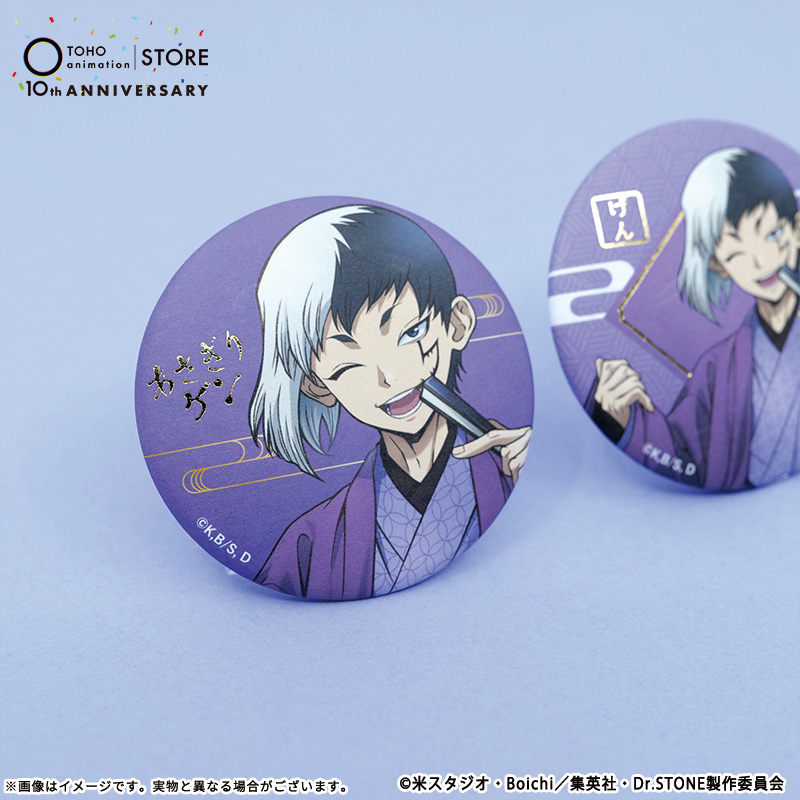 DrSTONE】 TaS10周年グッズ！ ～商品紹介～ 缶バッジ2個セット 和紙風