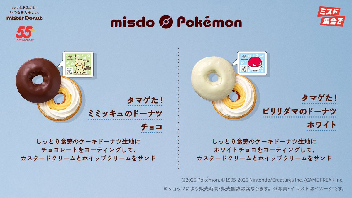 ミスタードーナツ (@misterdonut_jp) / Posts / X