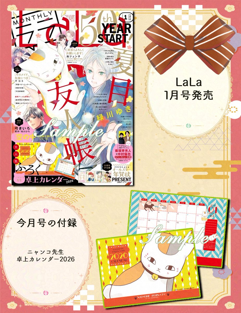 ❖━━━━━━━━❖ LaLa（@LaLa_info） 1月号発売