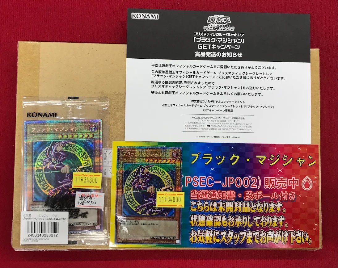 遊戯王 販売情報】 ブラック・マジシャン（PSEC-JP002） プリズマ未