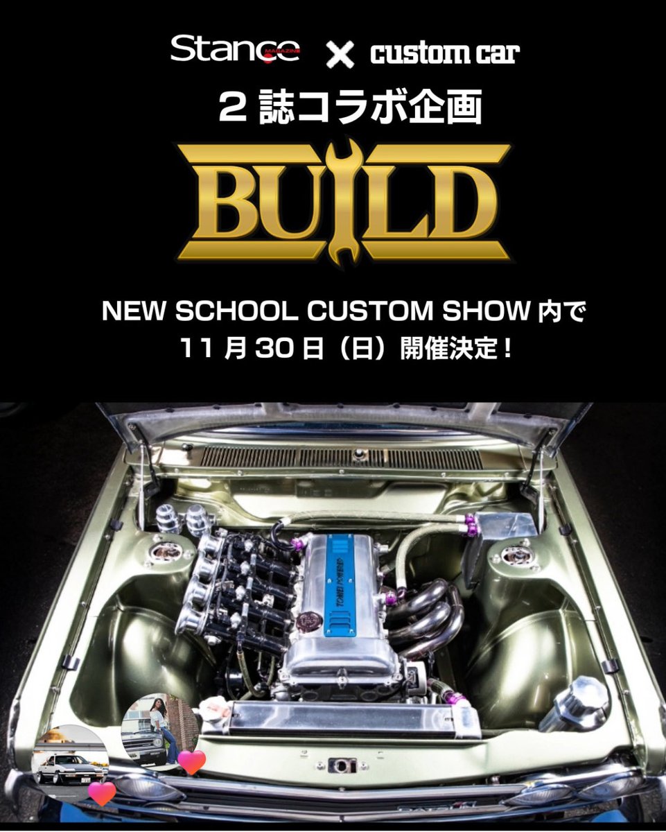 ngnstyle1's tweet image. 急募です‼︎
11/30sun @StancemagazineJ × @customcar_mag コラボ企画の
#BUILD の会場内
#ナガノフッコースタイル ブースに
展示してくださるデモカーを1台募集させていただきます

DMにてお問い合わせくださいm(__)m
(前日の11/29sat夕方に搬入となります)