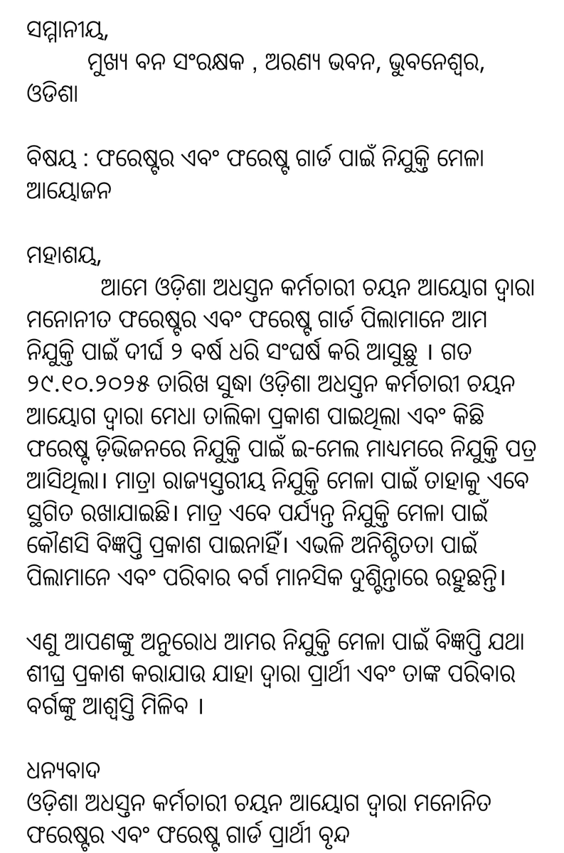 Abhayasahoo10's tweet photo. @pccfodisha @moefcc @CMO_Odisha @MohanMOdisha @GaneshRamBJP @SecyChief @ForestDeptt @GovernorOdisha @otvnews 

ଦୟାକରି ଫରେଷ୍ଟ ଗାର୍ଡ ଏବଂ ଫରେଷ୍ଟର ମାନଙ୍କର ନିଯୁକ୍ତି ମେଳା ଆୟୋଜନ ଯଥା ଶୀଘ୍ର କରାଯାଉ
#nijuktimela #forestguard #forester https://t.co/ZQPkJ7vojF