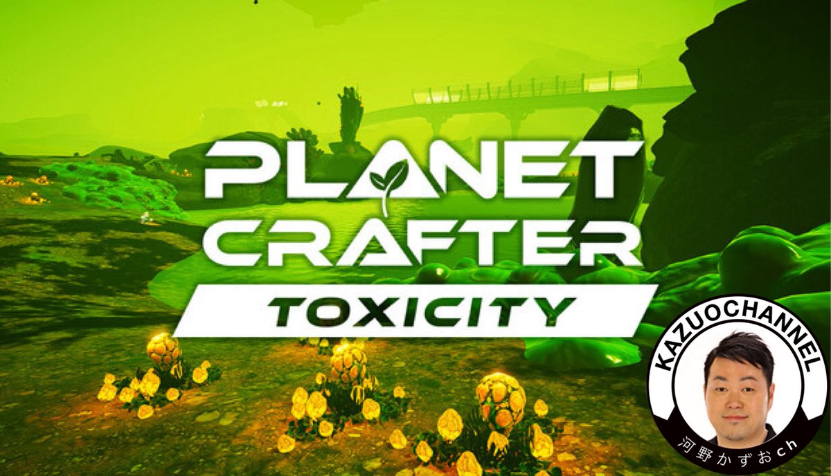 Kazuochan99's tweet image. #41 LIVE 毒の惑星を開拓する男『The Planet Crafter Toxicity』Steam youtube.com/live/hrlwH38CZ… @YouTubeより #プラネットクラフター #toxicity