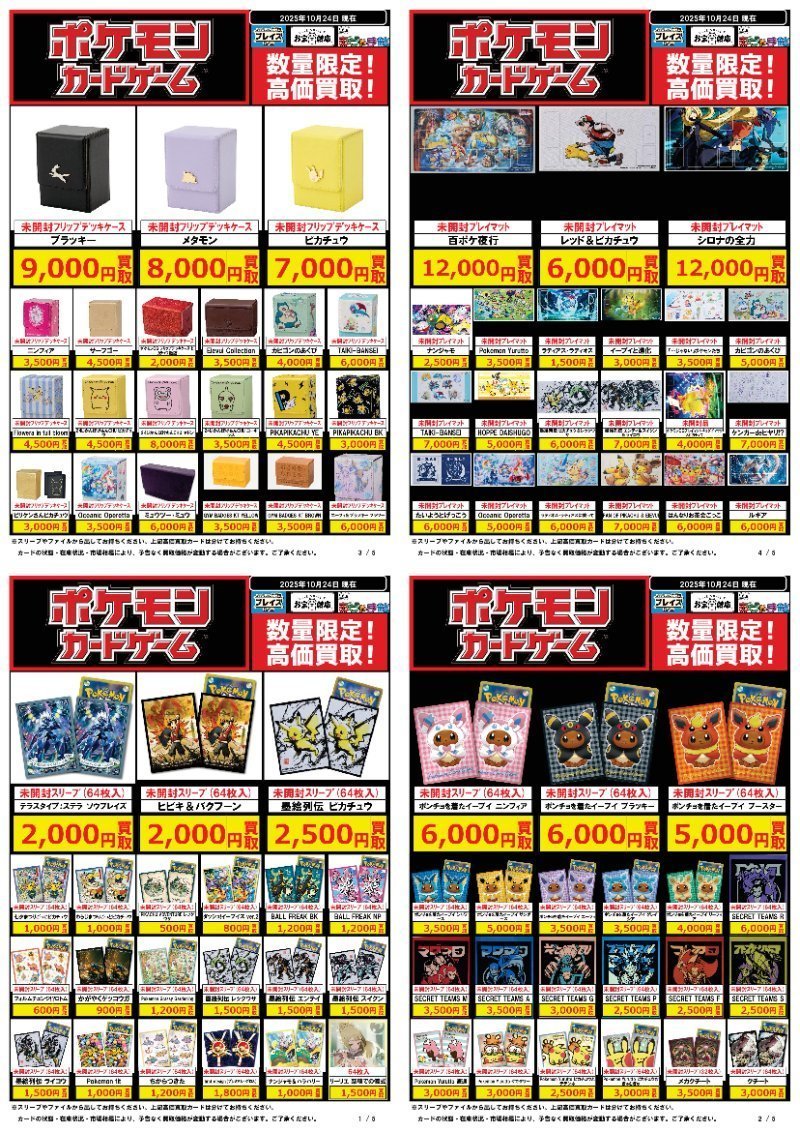 ポケカ　サプライまとめ売り S__41353218.jpg