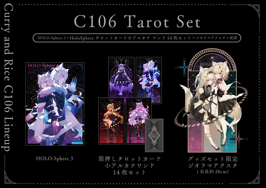 C106のタロットカードセットの通販について キャンセル分の在庫が少量