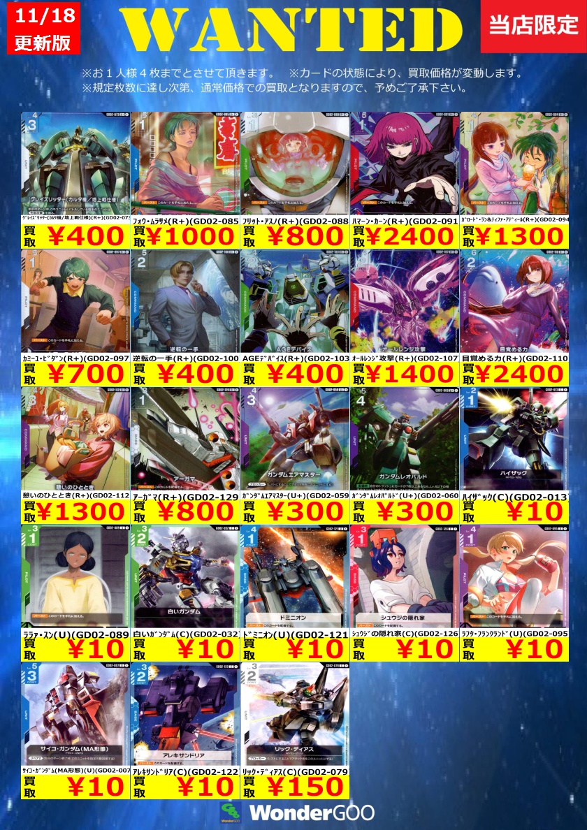 WANTED】新弾『Dual Impact』の買取表になります ｷｭﾍﾞﾚｲ(LR)(GD02-036