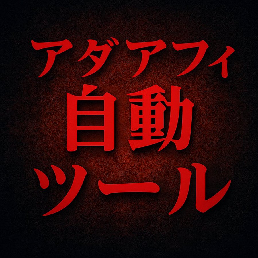 a_fawwwfaga's tweet image. 正直、今ガチで時代が動いてます…。

知り合いがAI×海外アダアフィだけで、なんと月収40万円突破。
話を聞いたら、あまりの内容で本気で驚きました。

使っていたのは「アダアフィ専用AIツール」。
・バズ投稿を自動収集＆解析
・AI美女を1クリックで生成
・最適な投稿時間まで自動算出…