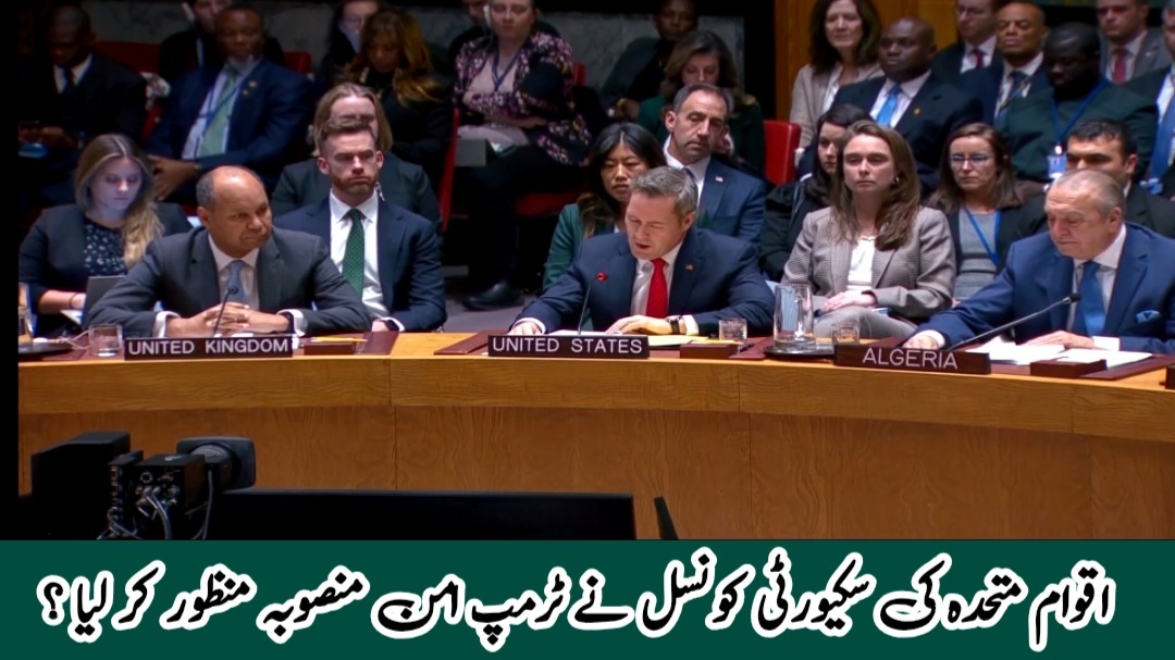 tazzakhabr's tweet image. سلامتی کونسل میں اہم ووٹ—غزّہ کے لیے بین الاقوامی فورس، گورننس بورڈ اور تعمیر نو منصوبہ منظور۔ مکمل تفصیلات
tazzakhabr.com/2025/11/un-app…
#GazaResolution #TrumpGazaPlan #UNSecurityCouncil #GazaConflict #InternationalPeace #Hamas #Israel