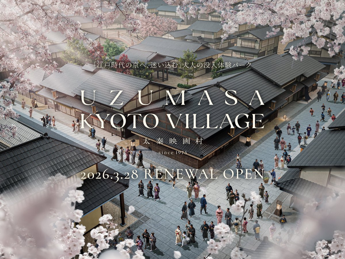 東映太秦映画村
2026.3.28 RENEWAL OPEN

江戸時代の京へ、迷い込む。

東映太秦映画村は、”大人の没入体験パーク”として、新たに生まれ変わります。
リアルな江戸の町並みを歩きながら、名店の味を楽しみ、日本文化を体験する。