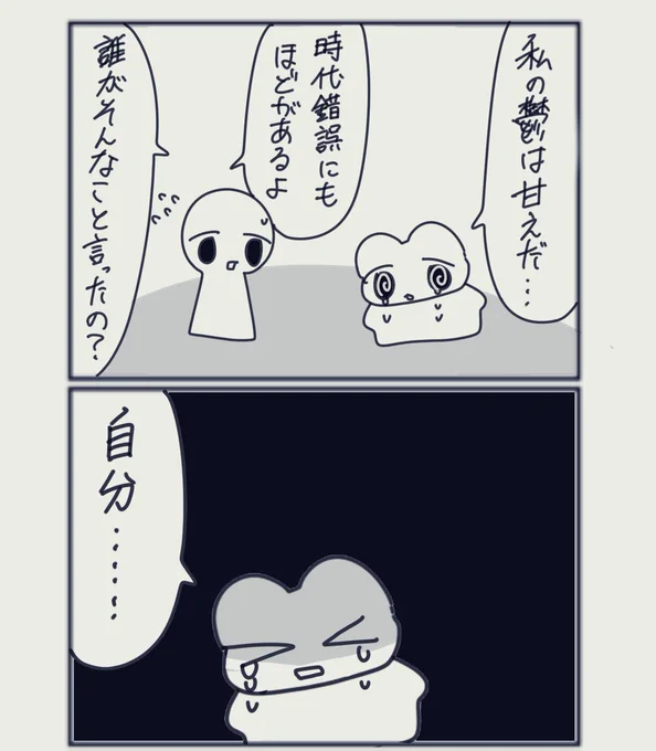 自分自身が1番の敵 