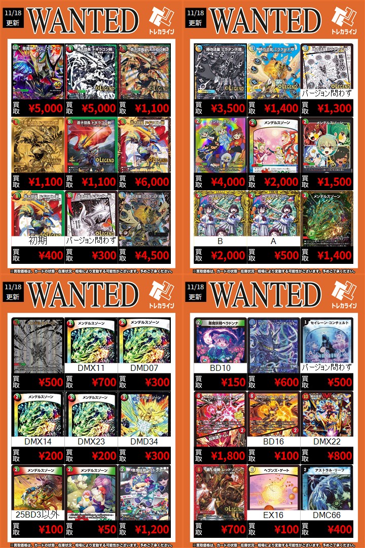 デュエマ 買取表情報更新】 🔥蒼き団長ドギラゴン剣(秘)￥500買取