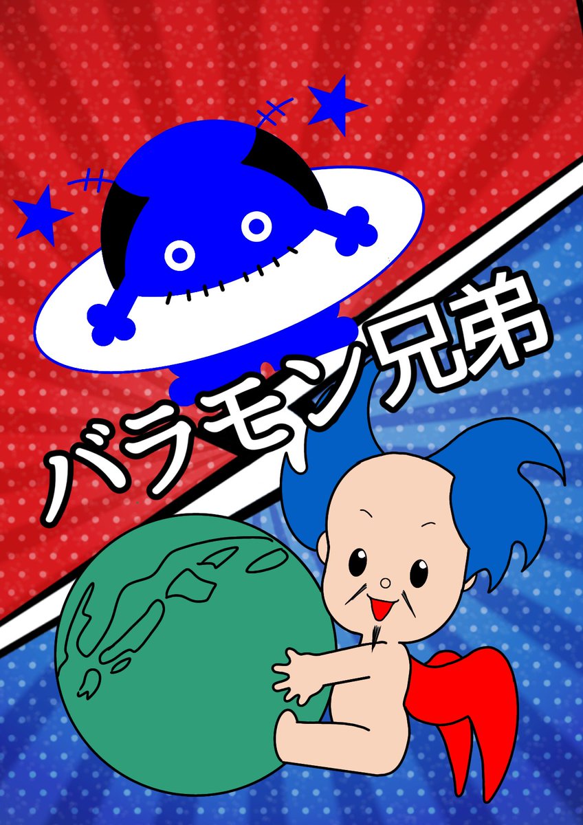 バラモン兄弟 グッズ紹介アカウント (@brahmanmerch) / Posts / X