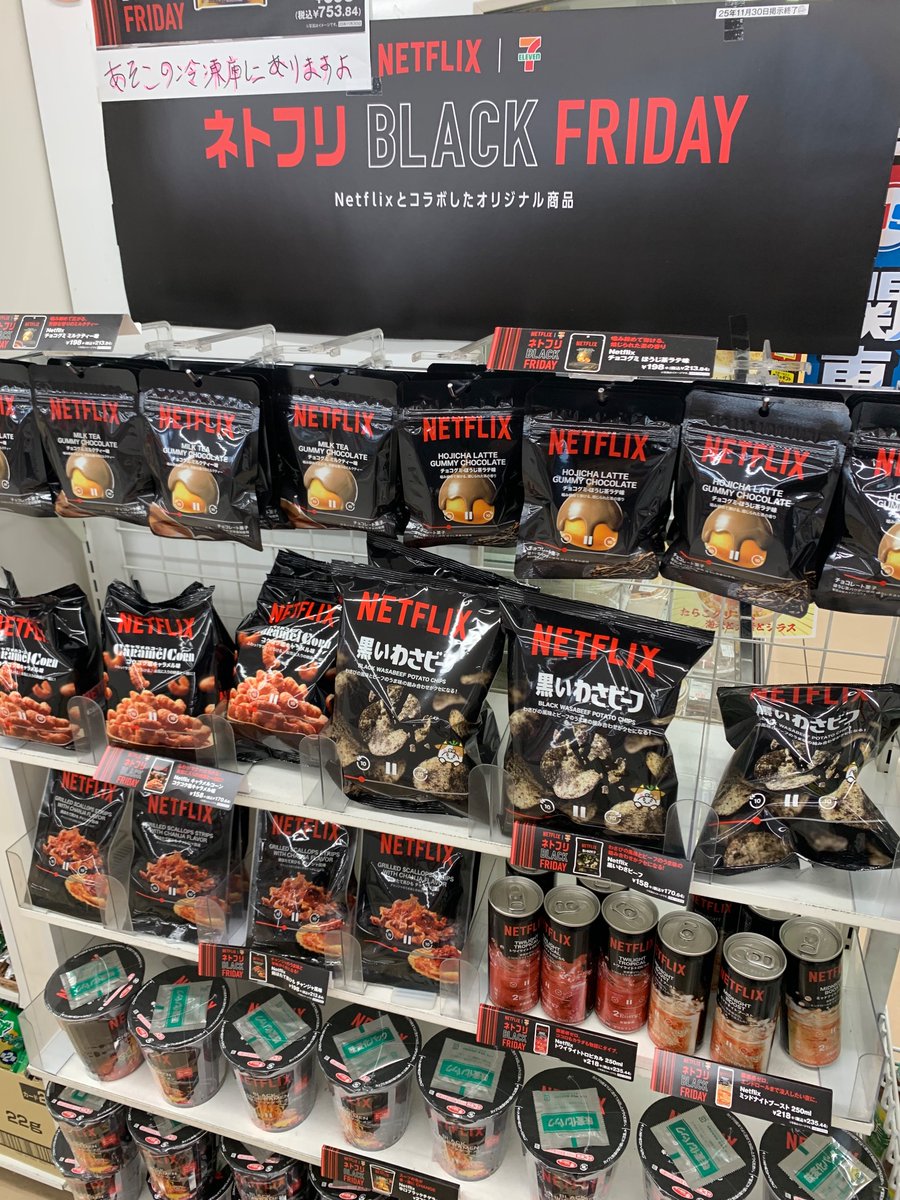 ネトフリが取りまとめ役になってオリジナ商品だしてるのかな。結構存在感あるな。
