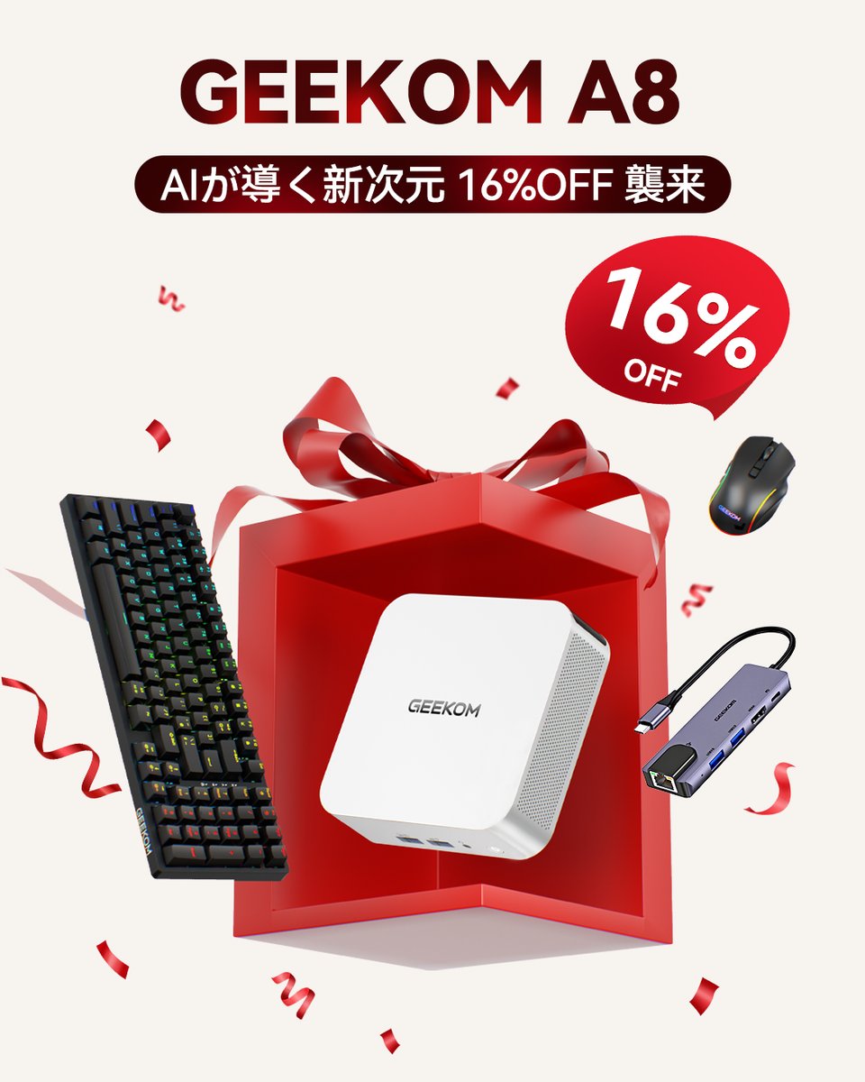 geekomjp's tweet image. 🖤 ブラックフライデー特大セール！
大人気 GEEKOM A8 が今だけ 16%OFF 🎉

高級感バツグンのルックスに、
中身は“化け物級”のパワー。
こんなミニPC…拒める人いる？😌⚡

🖥️ ただいま全PC【16％OFF】🎉
💥 クーポンコード：GX25
🔗geekom.jp/products/geeko…
----
#GEEKOM #MiniPC #テック #パソコン…
