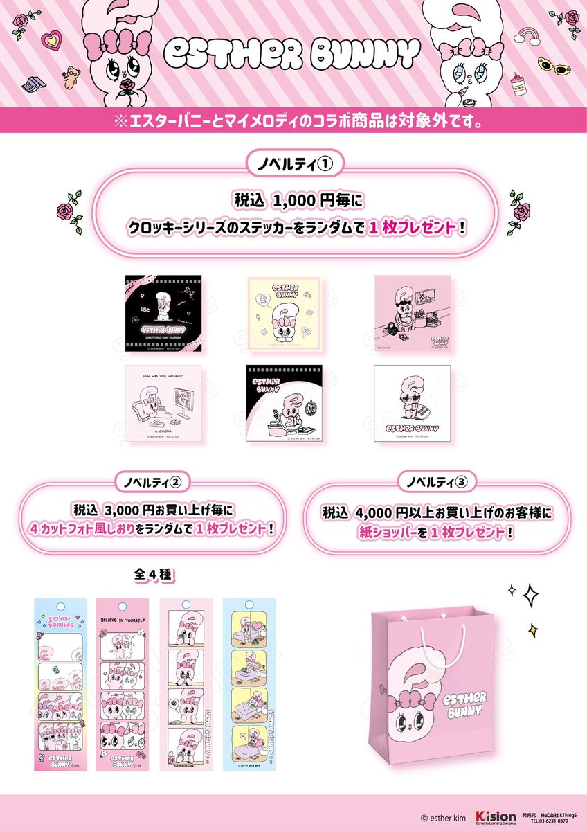 東京ソラマチ】 🎀新商品とノベルティのお知らせ🎀 大人気のマスコット