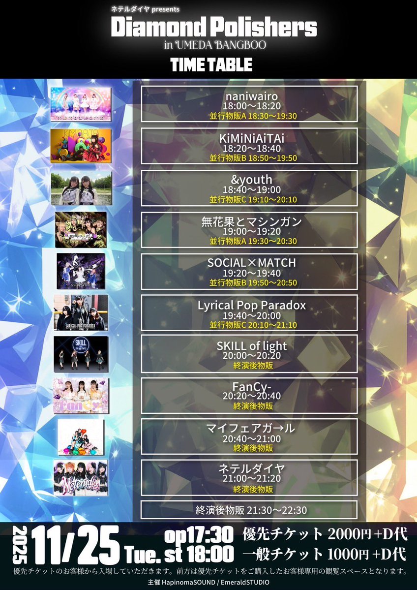 ⚡️ライブ告知⚡️

2025年11月25日(火)
ネテルダイヤpre.
【Diamond Polishers】
in梅田BANGBOO

SKILL of light
🎤20:00〜20:20 (終演後)
事務所主催のため動画撮影OK！

🎫本日21時〜
tiget.net/events/444321

#SKILLoflight #スキルスキ