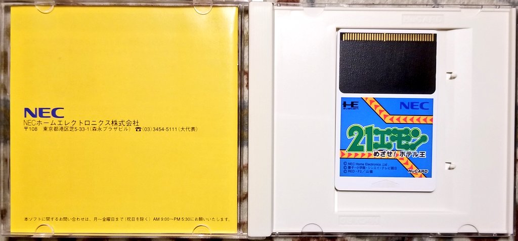 【新品、未開封】関ヶ原　PCエンジン　HuCARD PC Engine Buy PC Engine Game: 関ヶ原 | Japanese Retro HuCard Online
