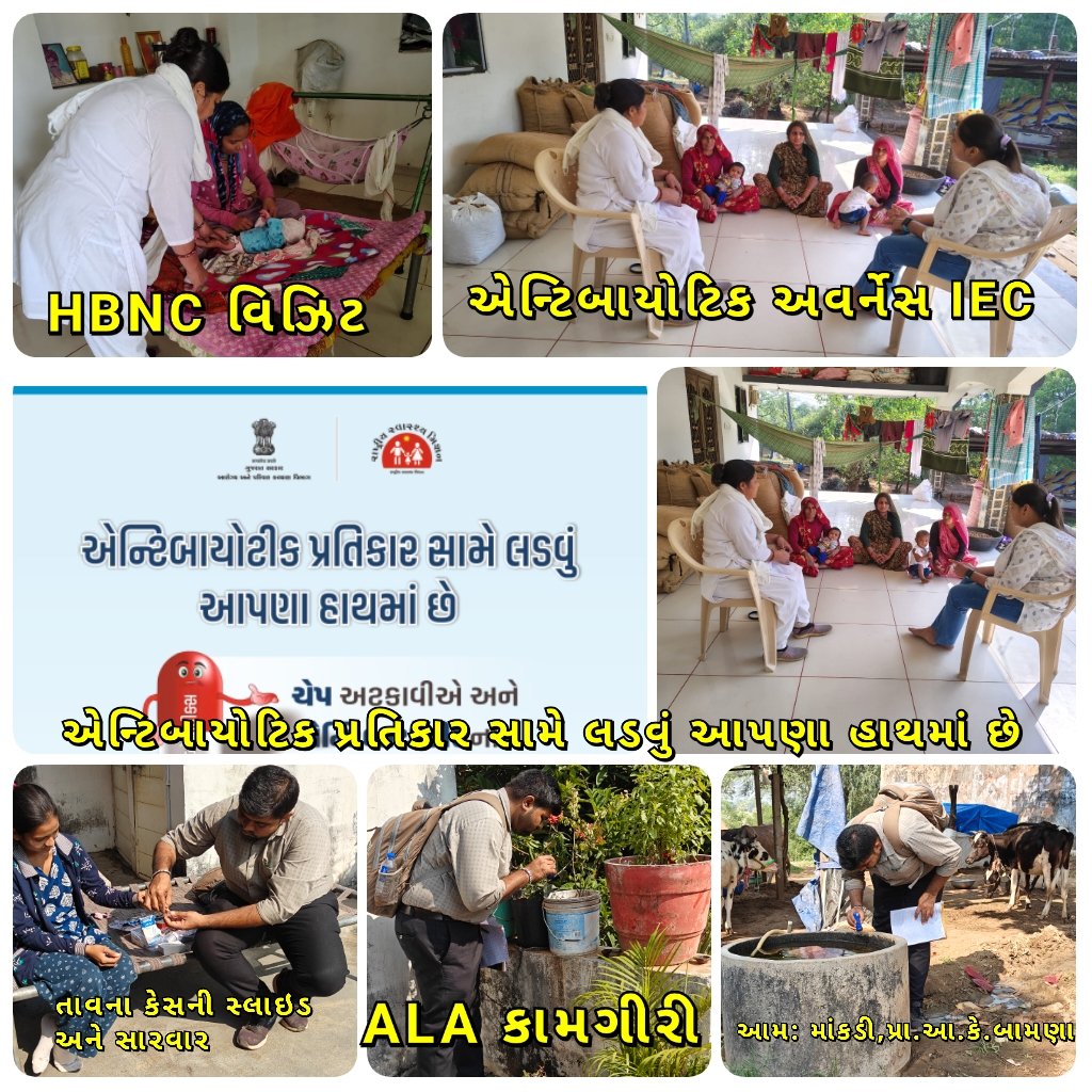આજરોજ આયુષ્માન આરોગ્ય મંદિર માંકડી અને સિહોલી ગામમાં HBNC વિઝિટ,World AWR Week,NVBDCP રાઉન્ડ 4 અંતર્ગત સઘન ALA કામગીરી કરવામાં આવેલ.
<a href="/CdhoSabarkantha/">CDHO Sabarkantha</a> 
<a href="/DmoSabarkantha/">District Malaria Officer Sabarkantha</a> 
<a href="/NHMGujarat/">NHM Gujarat</a> 
<a href="/sabarkanthadp/">DDO Sabarkantha</a> 
<a href="/THOHimatnagar/">THO Himatnagar</a> 
<a href="/asari_ashwin/">ashwin Asari</a>