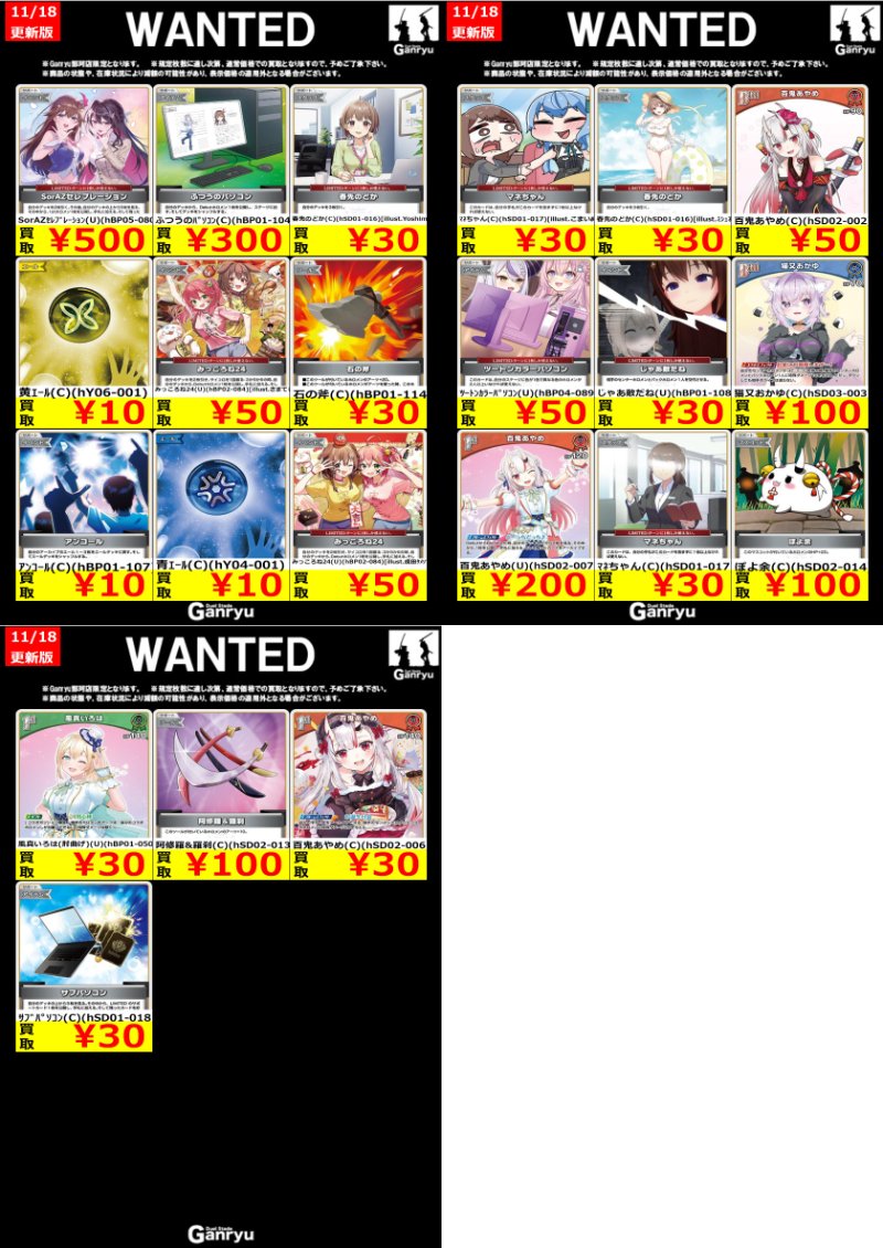 🔽🔽WANTED買取情報🔽🔽 #ホロカ【ノーマルイチオシ！】 買取更新しま