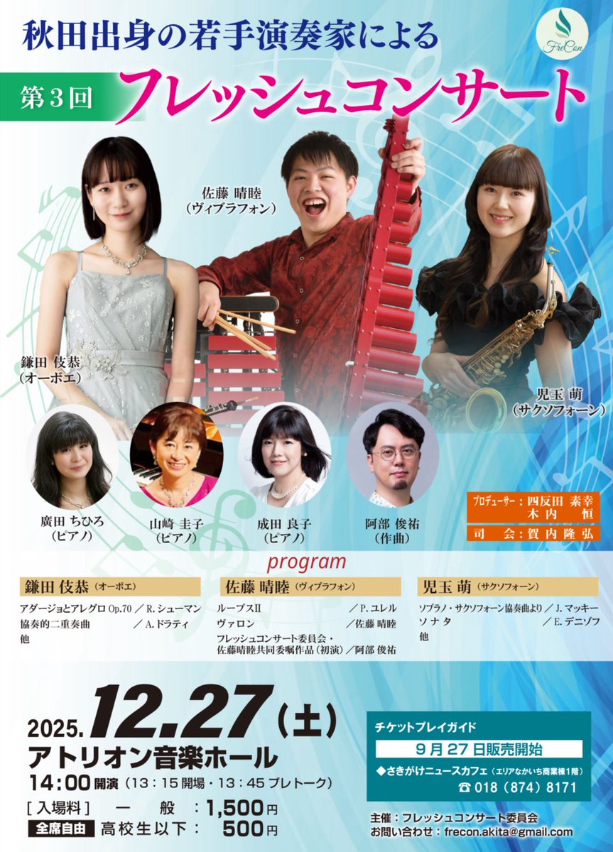 manofthered's tweet photo. もうすでに情報が解禁せれていますが、年の瀬に秋田で演奏機会をいただきました。
是非聴きにきてください！！

共演者は共に高校の時の後輩、島根時代の同僚です！
こちらもとても楽しみです♪ https://t.co/x6YwxGadoY