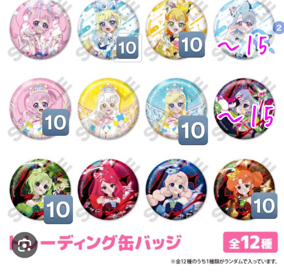 アイプリワールド アイプリ アモカフェ 交換 缶バッジ 譲 画像1～5