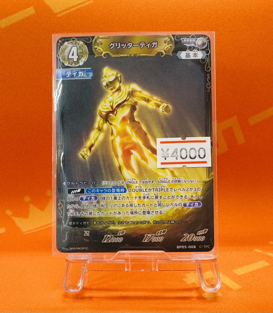 ウルトラマンカードゲーム】 【BP05】「勇輝の黎明」収録 RRRR