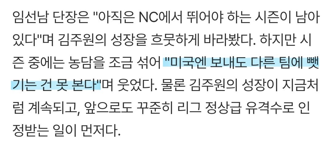 응 절대 안뺏겨 엔씨다이노스 김주원이야