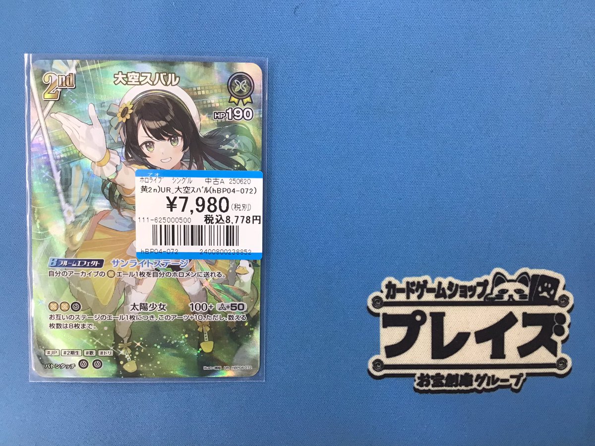 大空スバル ホロライブカード　UR ホロカ】大空スバル【SR】hBP04-072 - C-labo OnlineShop