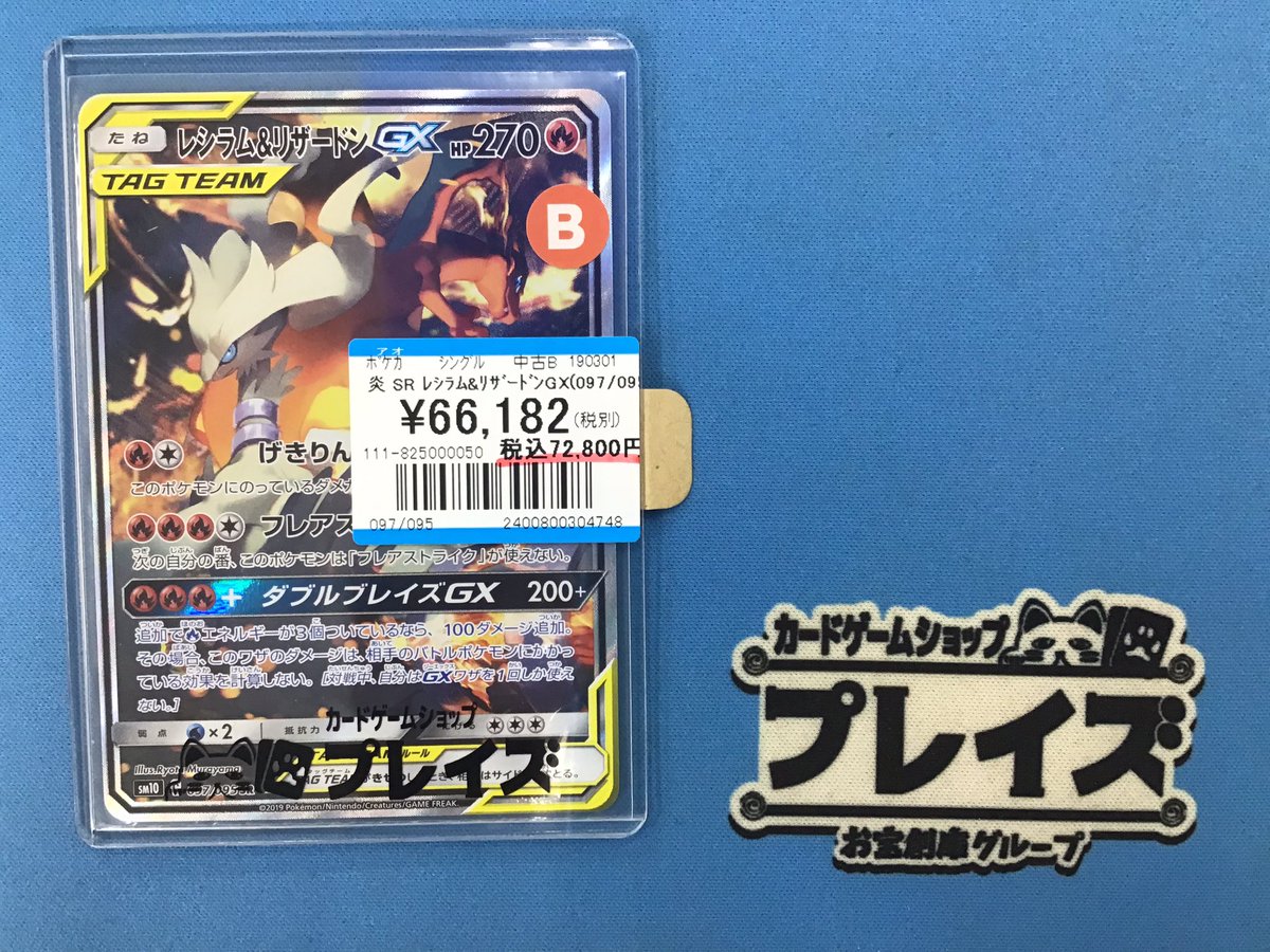 レシラム&リザードンGX TAG TEAMカード PSA10】レシラム＆リザードンGX RR SM12a TAG TEAM GX - メルカリ