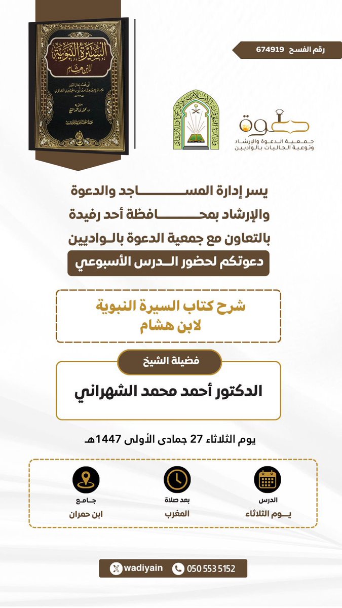 جمعية الدعوة بالواديين (@wadiyain) on Twitter photo 