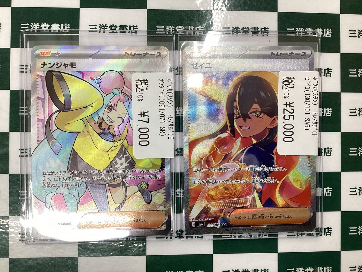 ナンジャモ トレーナーズカード SAR ナンジャモ トレーナーズカード
