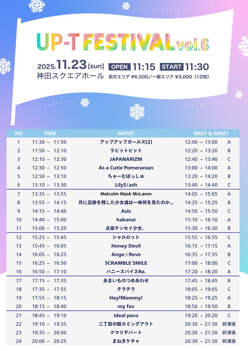 MMM_core's tweet image. 【出演時間決定のお知らせ】
UP-T FESTIVAL vol.6
日程：2025年11月23日(日)
会場：KANDA SQUARE HALL
時間：OPEN11:15 START11:30
出演：13:35〜13:55
物販：14:05〜15:05
料金：前方エリア¥6,500 一般エリア¥3,000※別途1D
入場特典：チェキサイン券
チケット：tiget.net/events/439726