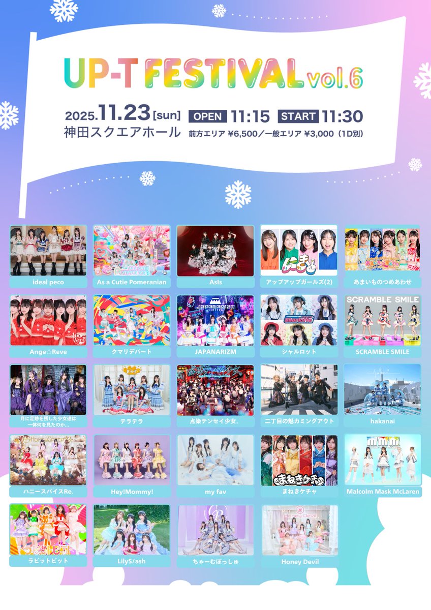 MMM_core's tweet image. 【出演時間決定のお知らせ】
UP-T FESTIVAL vol.6
日程：2025年11月23日(日)
会場：KANDA SQUARE HALL
時間：OPEN11:15 START11:30
出演：13:35〜13:55
物販：14:05〜15:05
料金：前方エリア¥6,500 一般エリア¥3,000※別途1D
入場特典：チェキサイン券
チケット：tiget.net/events/439726