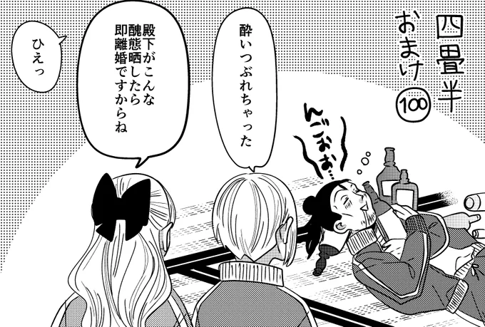 悪役令嬢の四畳半おまけ。
記念すべきおまけ100話目がおっさんの酔いつぶれた姿になったことをお詫び申し上げます。 