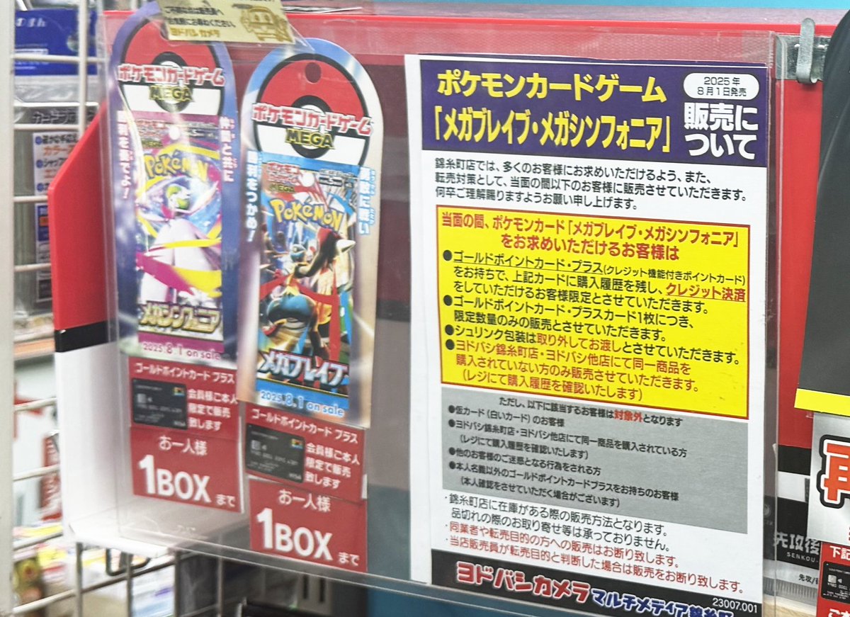 ヨドバシ同時多発ゲリラ❗】 ✓メガブレイブ ✓メガシンフォニア BOX