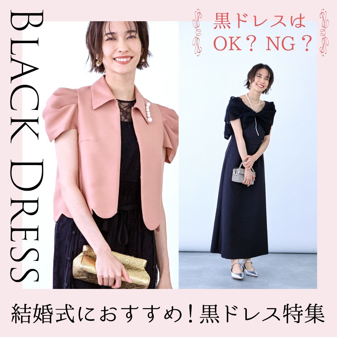 AAD_daimaru's tweet image. 【結婚式の黒ドレスはOK？NG？】🤔
そんな不安を解消！
華やかに見せるポイント、NG例、
大人に似合う【黒のお呼ばれドレスコーデ】を紹介✨
👉 anotheraddress.jp/topics/1067/de…

#結婚式コーデ #お呼ばれドレス #アナザーアドレス