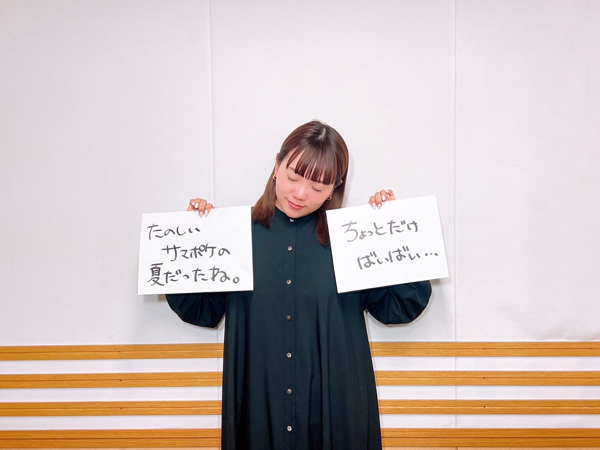kokoradi_joqr's tweet photo. 今夜も #kokoradi をお聴き頂き
ありがとうございました🍀

今回は、
サマポケアフターパーティーの
話題からスタート✨️
アニメが一区切りを迎えた
今の想いもお話ししました👀

さらに、新しい宣材写真を
撮影した際の愉快なお話もあったりと
盛り沢山の回でしたね📸

次回もお楽しみに♪
#小原好美 https://t.co/p24kTugNb0