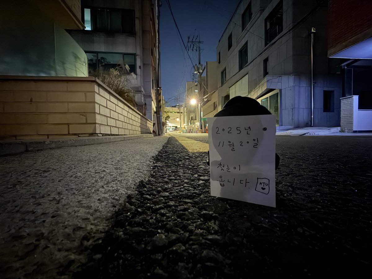 첫 출근을 잘 마친 조규매 요원은 퇴근합니다.

오늘 몇몇 지역에 첫눈이 왔다는 소식이 들려옵니다.
많은 규피터 요원들의 제보를 기다리겠습니다.

내일은 더 많은 지역에 첫눈이 오기를 바라며..🌨️