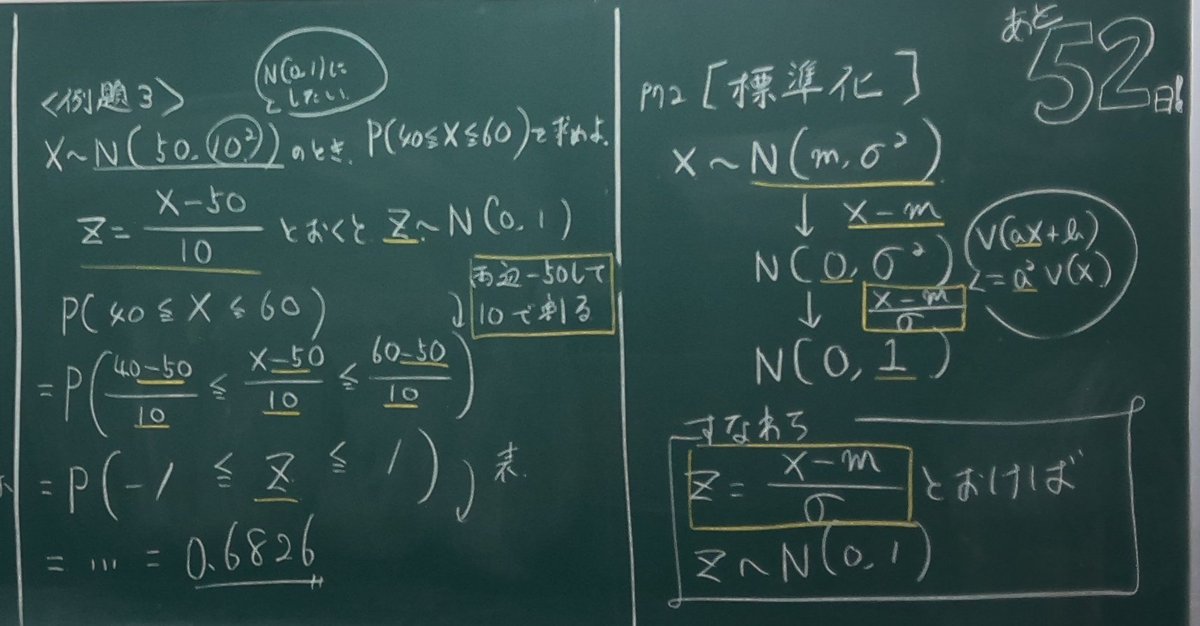 【標準化】
教科書だとZ=(X-50)/10にX=40,60を代入してZの範囲を求めているけど、自分は両辺を調整する派。