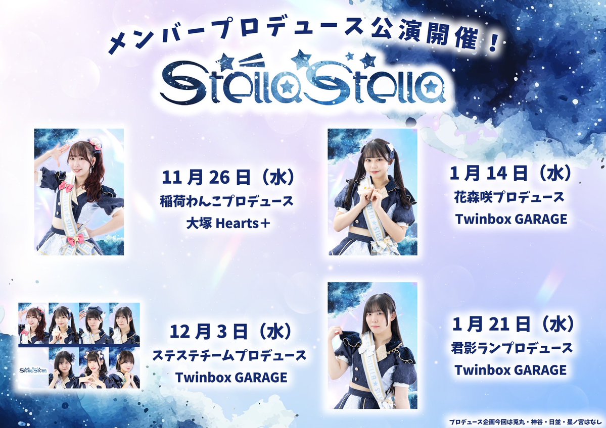 STESTE_official's tweet image. /／

🔥プロデュース公演開催🔥

\＼

大型主催ライブ&amp;amp;ワンマンライブに先駆けて💨
11月26日(水)よりメンバープロデュース公演を開催！🎉

メンバーが考えた内容や特典盛りだくさんです🌳
ぜひご気軽にお越しください！

#ステステワンマン0131