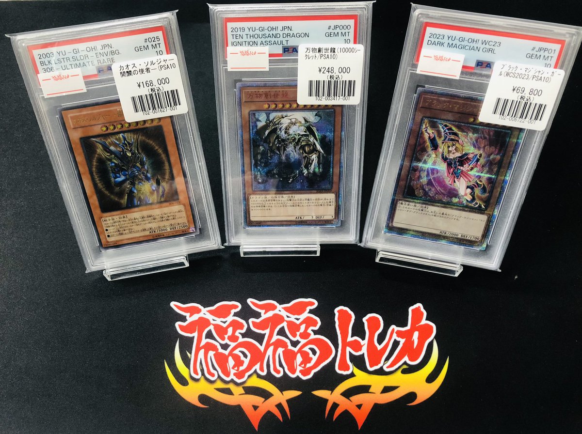 📢#福福トレカ秋葉原ラジオ会館店 入荷情報📢 #遊戯王 万物創世龍