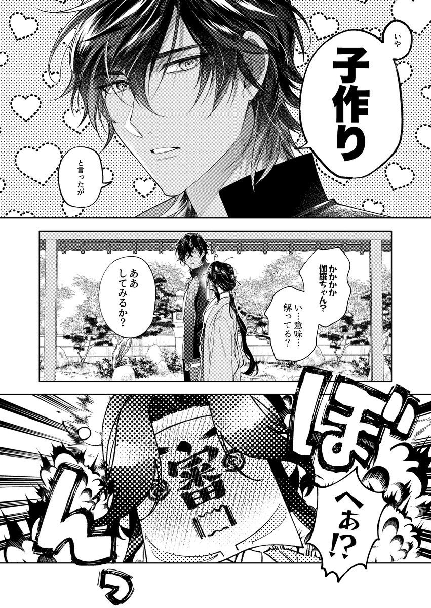 ※得も言われず良い匂いがして来る相手は子作り相手に向いてるらしい話【4/5】 