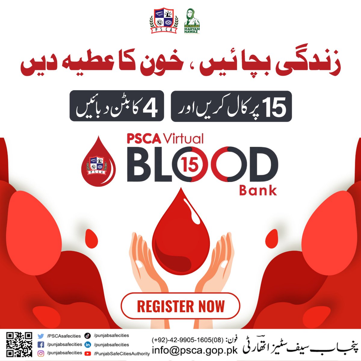 PSCAsafecities's tweet image. Save a life by donating blood. PSCA’s Virtual Blood Bank connects donors and patients in emergencies across Punjab. To donate or help someone in need, call 15 and press 4.

#blood #donations #lifesaver #SafeCity #help