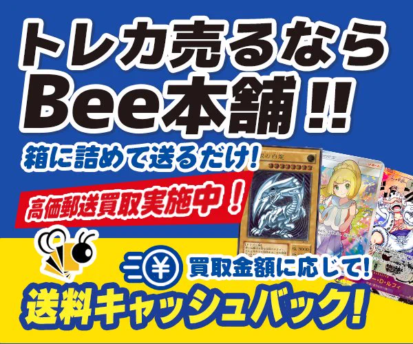Bee本舗@トレカ通販店 on X: 
