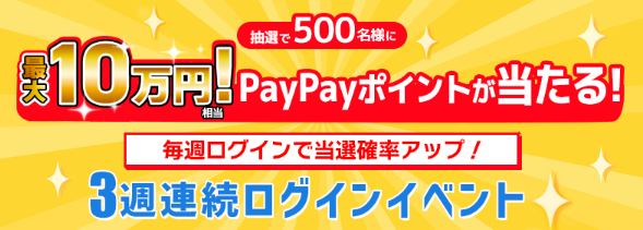 毎週ログインイベント🥳
qp.vector.co.jp/cp3week1_927nv…

毎週エントリーで最大3回の抽選チャンス！✨
応募は超簡単、毎週ログインして応募するだけ✌
最大10万円相当💰
抽選で500名様にPayPayポイント当たります！

#PR #ポイ活 #QuickPoint #PayPay #イベント #ログイン #応募  #連続 #当選 #エントリー